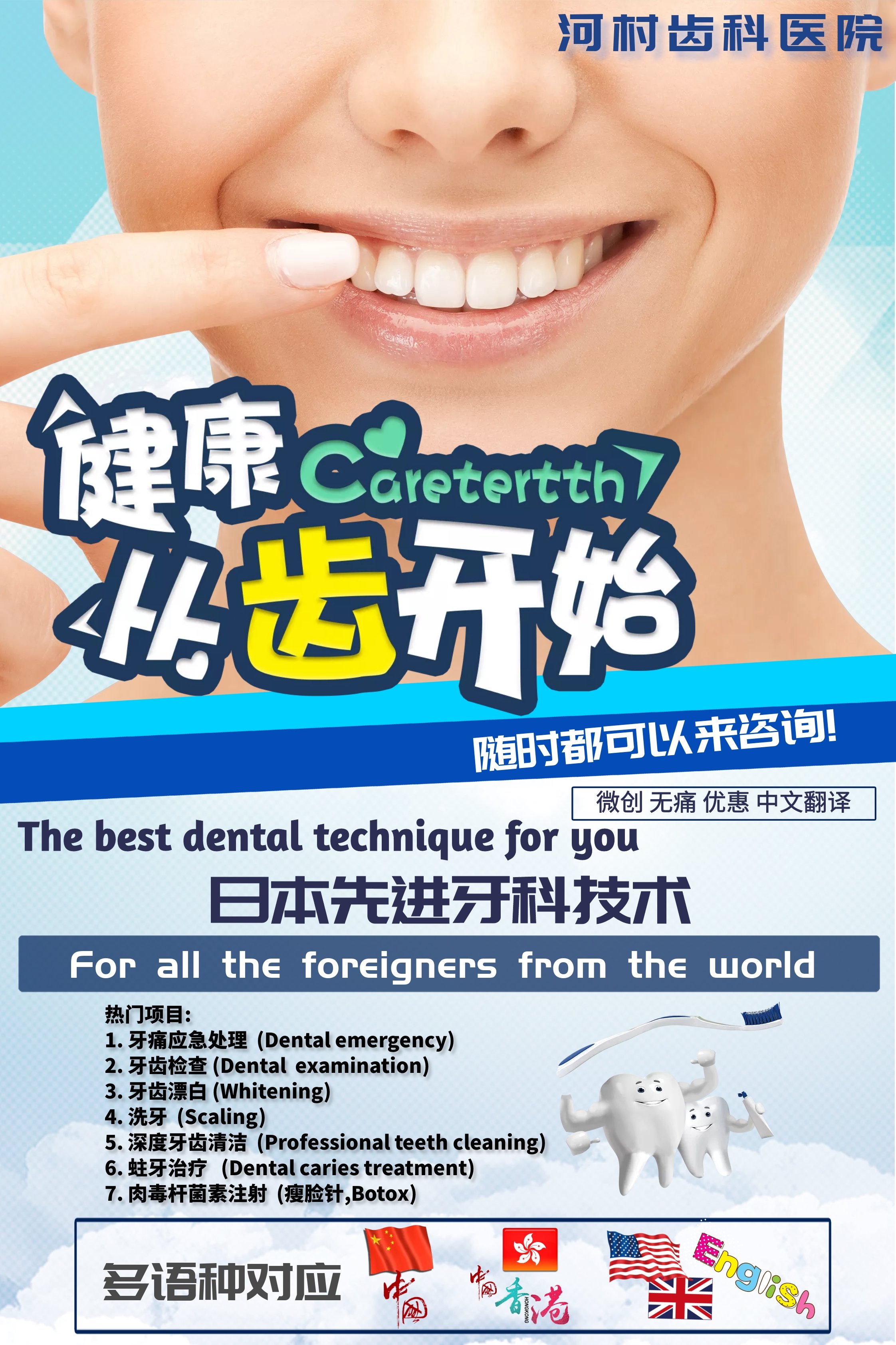 日本大阪牙科医院 中文 英文 广东话可 Japan Osaka Kawamura Dental Clinic English Chinese And Cantonese