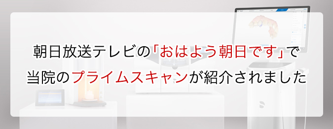 朝日放送テレビ（ＡＢＣテレビ） 【おはよう朝日です】取り上げられました。