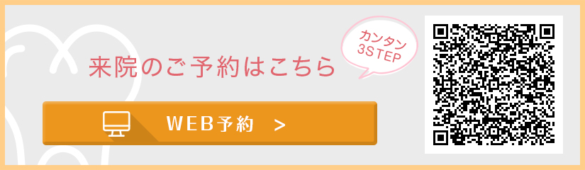 WEB予約